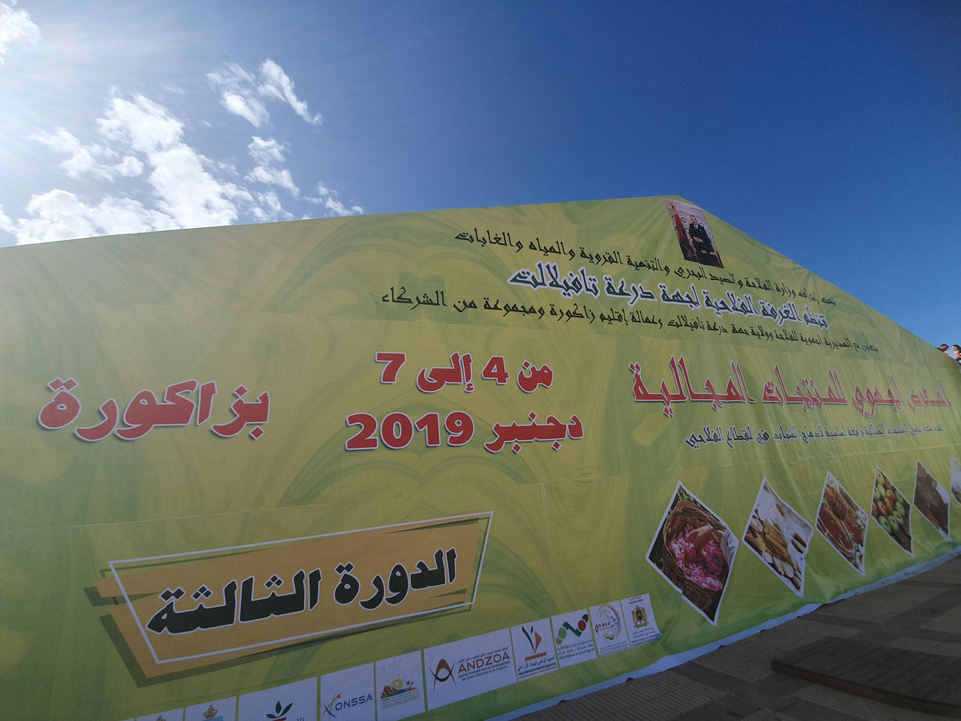 3ème édition du Salon Régional des Produits de Terroir