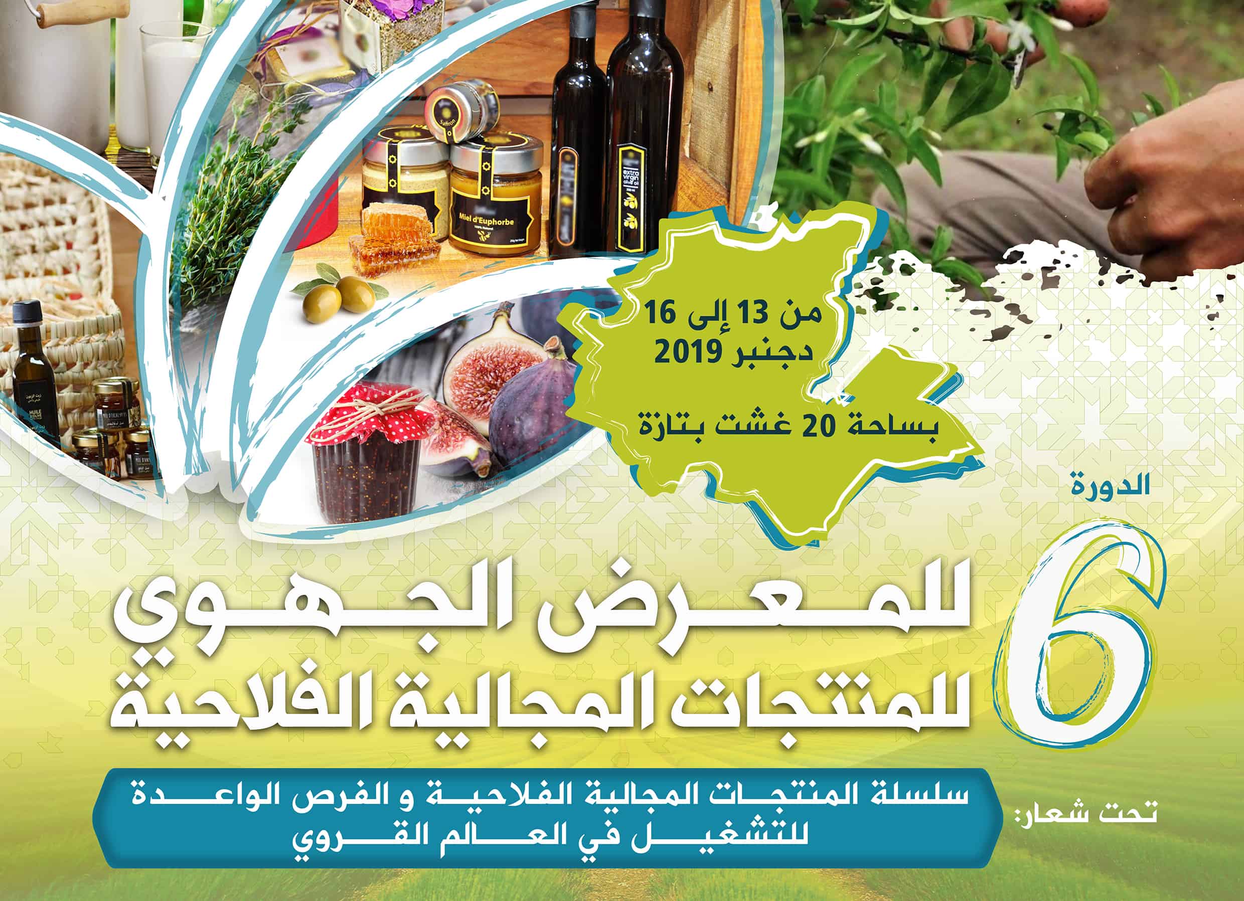 6ème édition de la Foire régionale des produits de terroir à Taza
