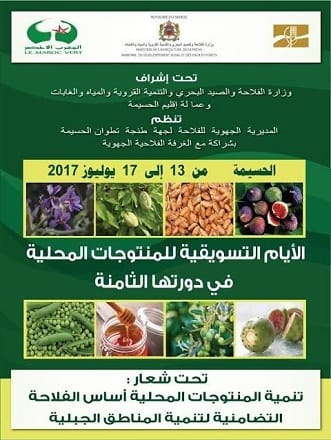 الدورة الثامنة للأيام التسويقية للمنتجات المحلية بالحسيمة