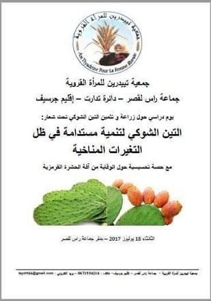 يوم دراسي حول زراعة و تثمين التين الشوكي بإقليم جرسيف